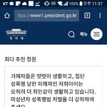 <b>최다</b>추천청원 왜 이거임???
