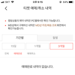 [이삐] 5기 인터파크 예매<b>내역</b> 왜 안뜰까 ?ㅠㅠ