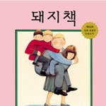 이그림책 읽어봤다 안읽어봤다 추반<b>하장</b>