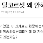 페미를 <b>설득</b>시킬려면