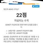 헐 나 <b>ADHD</b>검사 ㅋㅋㅋㅋㅋㅋㅋㅋ