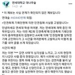 [드루와] 연세대 대나무숲[인권축제 기획단원의 인권<b>침해</b> 고발]
