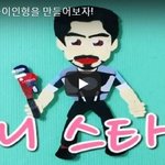 인피니티워에 등장하는 아이언맨 토니스타크 <b>종이인형</b>을 만들어보자!