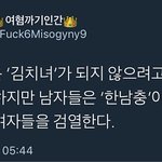 [워마드띵문] <b>페미니즘</b> /