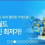 [방탈죄송] 오션월드 50% 할인때문에 커뮤니티 난리래요