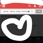 [드루와] <b>폰트</b> 어때 존1나 이쁘지않냐..ㅠㅠ