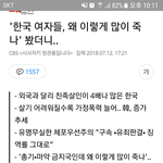 [워마드띵문] [<b>페미니즘</b>] 한국남자들이 왜 사람 많이 죽이나 봤더니...