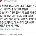 [워마드띵문] <b>페미니즘</b>. 외모칭찬은 하나의 평가다.