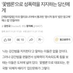 [워마드띵문] <b>페미니즘</b>. 꽃뱀론으로 강간충을 지지하는 당신에게