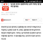 [워마드띵문] [<b>페미니즘</b>] 결혼할때 남자가 진짜 딩크족인지 구별하는...
