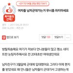 [워마드띵문] [<b>페미니즘</b>사이다]김치녀들 군대가는거 무시하지마세요