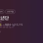 [모두드루와] 방탄 팬카페 100만명 돌파래