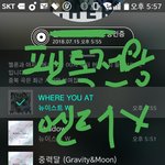 [뉴이스트] 브야들 <b>배</b>찢어지고있지