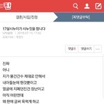 원본지킴이)17살 시누이가 <b>시누</b>짓을합니다.