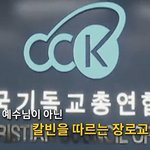 이유있는 양심선언! 한기총 해체 촉구를 위한 기자회견