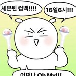 [세븐틴] 나 벌써 <b>설레</b>