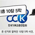 [꼭봐주세요] 한기총 고발~~한기총은 어떤 곳일까요?