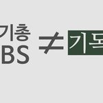 [꼭봐주세요] 한기총 고발!!  한기총은 어떤 곳일까요?