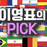 [축구] 프랑스가 이기면