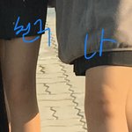 친구랑 다리 차이 마니나지?ㅜ