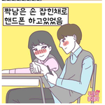 [드루와] 예전에 톡<b>선</b>에 올라온 설레는썰 만화로 만들어져서 쭉<b>빵</b>에...