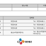 이거 지금 배송<b>조회</b> 한 건데 봐봐