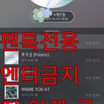 [뉴이스트] @아래 타<b>팬</b>글 여기서봐 조회수<b>X</b> 댓금지