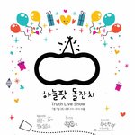 [팟캐스트] 하늘팟 신천지문답, 신천지<b>예수</b>교회 총회장 vs 기성교회...