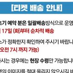 [댓글부탁해] 얘들아 <b>콘서트</b> <b>티켓</b>있잖아
