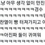 [EXO] 아니 도경수 <b>박찬열</b> 귀여운거 봐ㅋㅋㅋㅋ