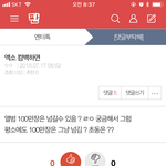 [EXO] 엔터에 <b>이딴</b> 글 올라오니까