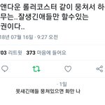 [EXO] 업앤다운 랔어 <b>롤러</b>코스터 존좋ㅠㅠㅜㅠ