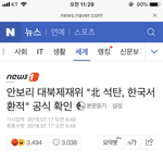 ?? 북한 석탄유입ㅋㅋㅋㅋㅋ<b>유엔</b>안보리 결의 위반 우리 나라가함ㅋㅋㅋㅋ