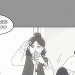 [웹툰카툰] 연애<b>혁명</b> 우리