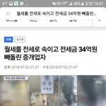 17명에게 40억이상 사기친 공인중개사 !!! 제발 <b>처벌</b> 부탁드립니다