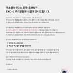 [EXO] 이제 ㅇㅎㅇ 팀으로 <b>운영</b>되나보다