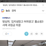 [개깊은빡침] [홈<b>쇼핑</b>사기]200만 원 싸게 판다고 광고해서 샀는데...