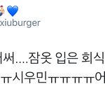 [시우민] 대박! 시우민 <b>잠옷</b> 셀카