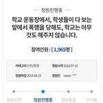 [방탈죄송] 스포츠 리그 중 학교 운동장에서 폭행을 당했습니다