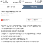 원본지킴이- 아이가 <b>사범님</b>께 뺨을 맞고 왔어요.