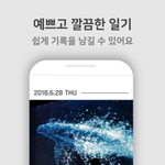 달일기 2탄으로 새로운 일기 앱을 만들었어요