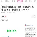 [드루와] 음원 사재기 <b>JYP</b>가 나설껀가봄