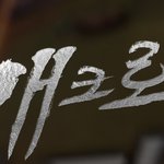 귀찮아서 게임안했는데 .....ㅎ