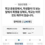 [꼭봐주세요] 스포츠 리그 중 학교 운동장에서 폭행을 당했습니다