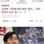 [드루와] 난<b>민법</b> 폐지법안 발의한 조경태 의원