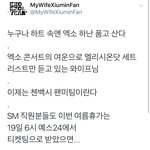 [시우민] SM을 향한 시우민팬 <b>남편</b>의 명언