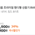 향기나는 <b>손선풍기</b>