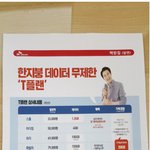 [명랑엽떡] 욕먹고 있는 <b>SKT</b> 창렬 요금제