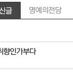 [EXO] 여자친구팬덤 추천수 <b>주작</b>하다 딱걸림ㅋ