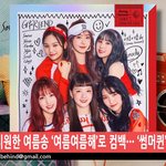 [댓글부탁해] 여자친구 <b>여름여름</b> 해해해해
